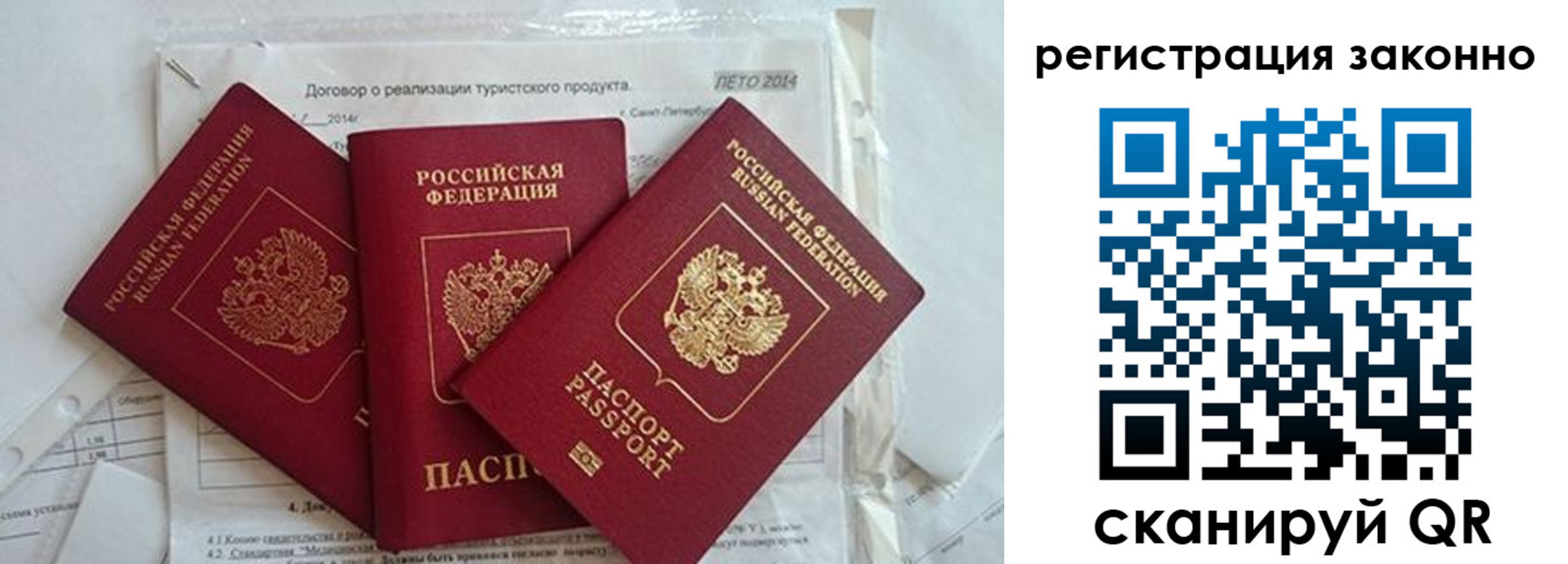 прописка ребенка в Барабинске