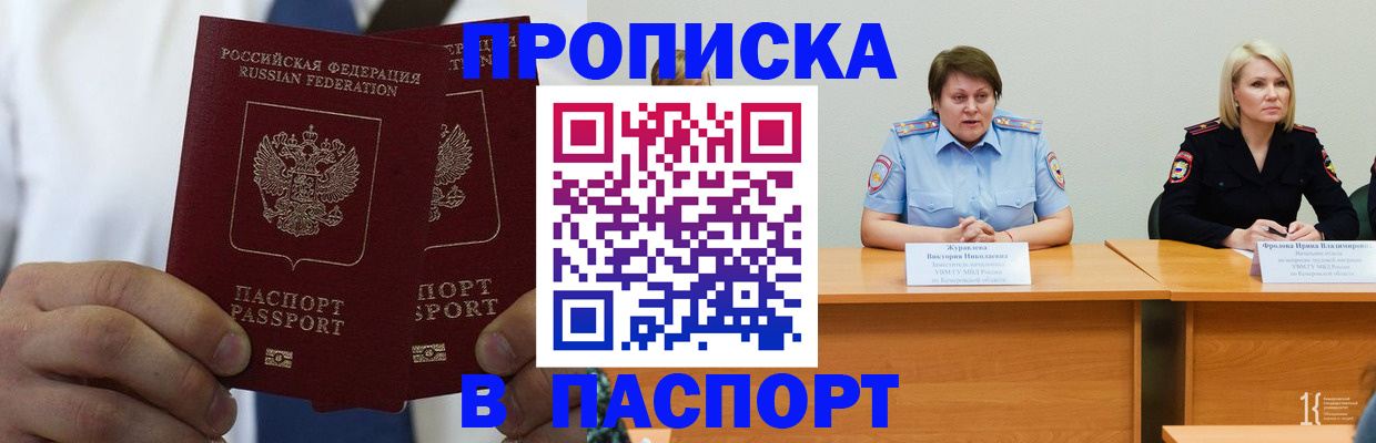 прописка ребёнка в Барабинске