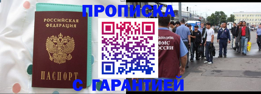 временная регистрация поиск в Барабинске