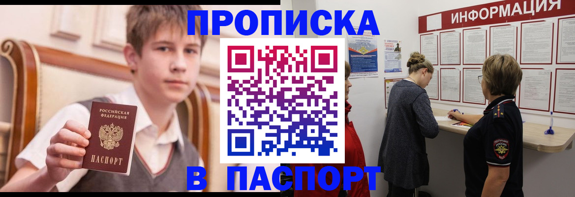 постоянная регистрация по месту жительства в Барабинске