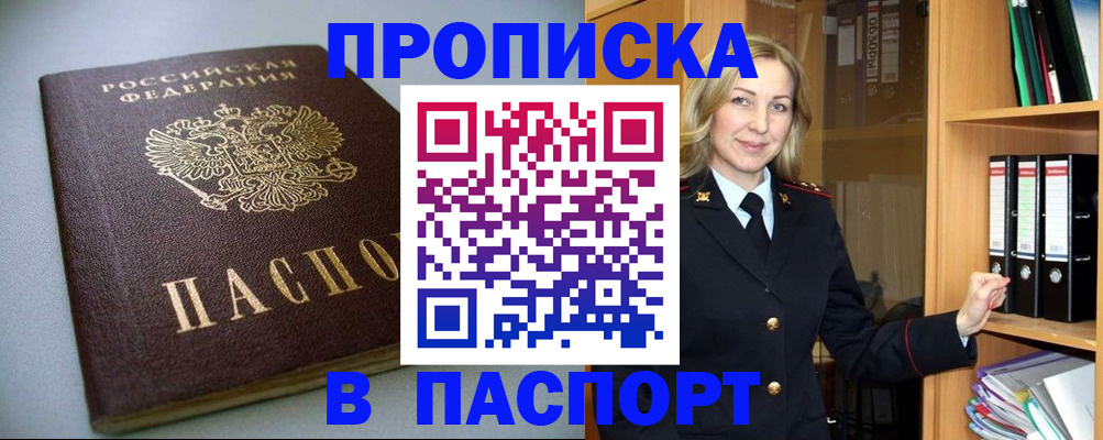 временная регистрация госуслуги в Барабинске