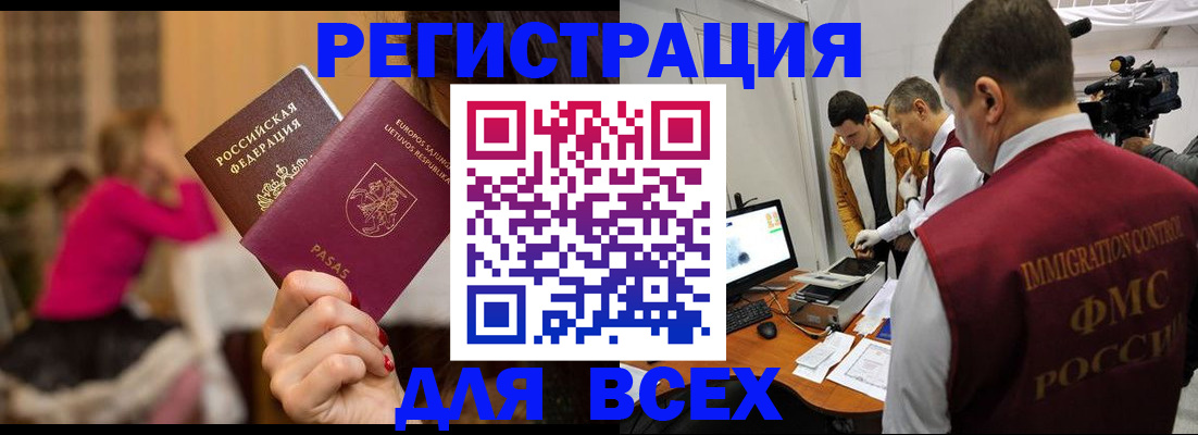 прописка законно в Барабинске