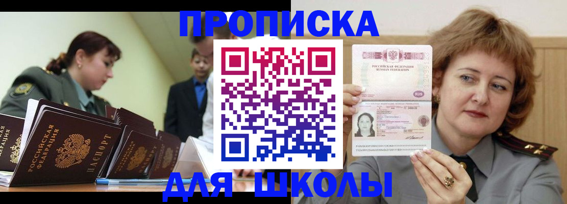 прописка по РВП в Барабинске