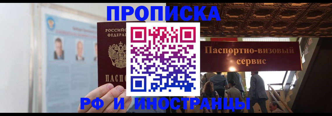 временная регистрация для школы в Барабинске
