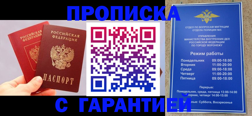 прописка паспорт в Барабинске