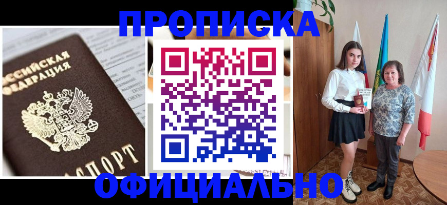 временная регистрация для банка в Барабинске