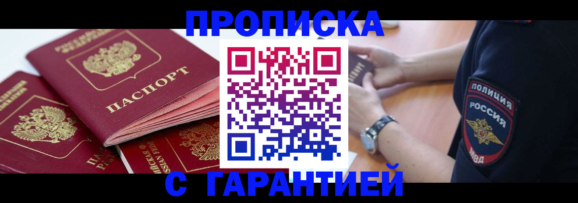 пропишу в квартире в Барабинске