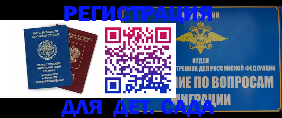 сопровождение прописки ребёнка в Барабинске
