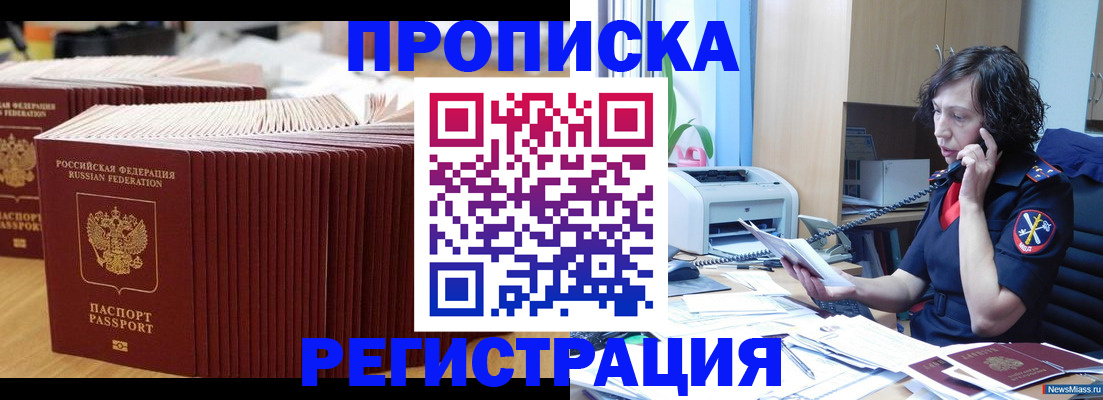 временная регистрация гарантия в Барабинске